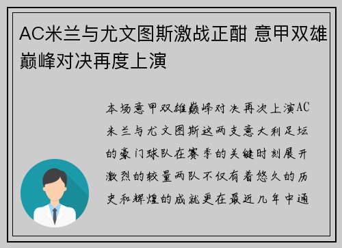 AC米兰与尤文图斯激战正酣 意甲双雄巅峰对决再度上演