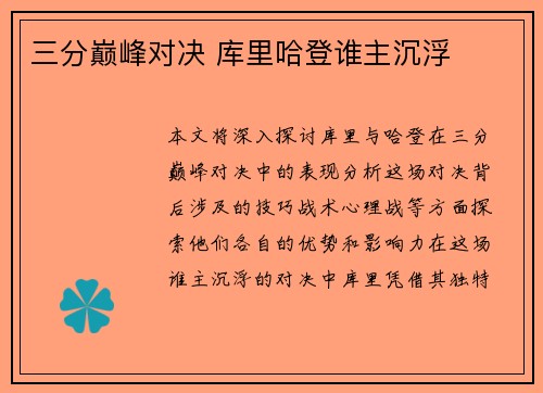 三分巅峰对决 库里哈登谁主沉浮