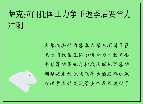 萨克拉门托国王力争重返季后赛全力冲刺