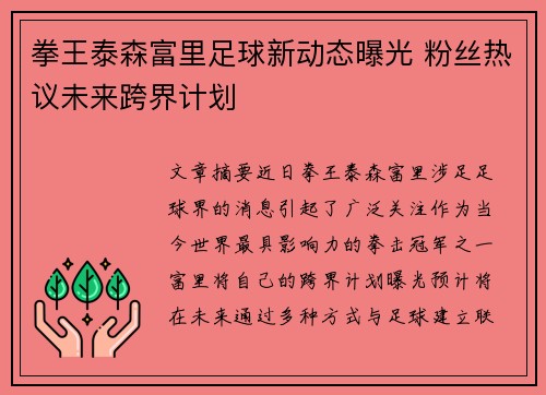 拳王泰森富里足球新动态曝光 粉丝热议未来跨界计划