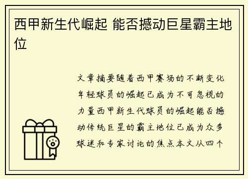 西甲新生代崛起 能否撼动巨星霸主地位