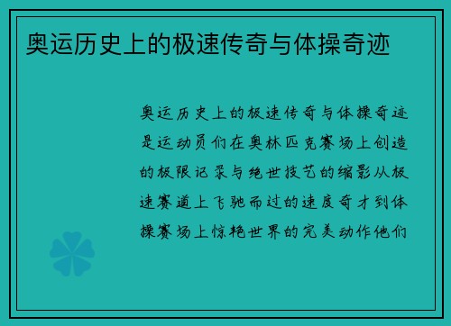 奥运历史上的极速传奇与体操奇迹